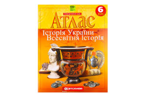 Атлас 6 клас Історiя України Всесвітня історія(НУШ)