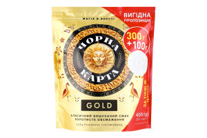 Кава натуральна розчинна сублімована Gold Чорна Карта д/п 400г