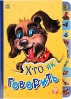 Книжка Маленькому пізнайкові