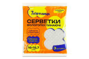 Серветки вологопоглинаючі сірі 16х15.7см 7 п'ятниць 3шт