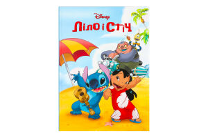 Книга для детей от 3лет Лило и Стич Магическая коллекция Disney Everstories Publishing 1шт
