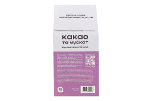 Печиво безлактозне Какао та Мускат Кохана к/у 150г