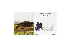 Склянка Валерія 400мл скло 6шт Версаль