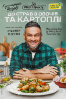 Приправа натуральная с чесноком и орегано К блюдам из овощей и картофеля Кулинарный шедевр Pripravka д/п 30г