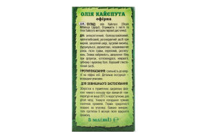 Олія ефірна Кайєпут 5мл Адверсо