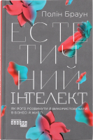 Книга Естетичний інтелект