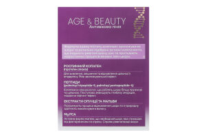 Крем для обличчя 60+ Collagen lift Age&Beauty Біокон 50мл