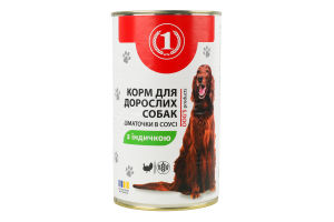 Корм консервированый полнорационный для взрослых собак с индейкой кусочки в соусе ТМ "1" ж/б 1.24кг
