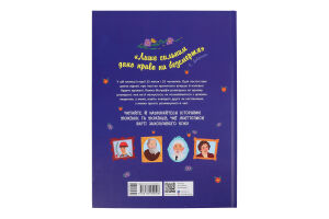 Книжка Історії про життя 50українців та українок