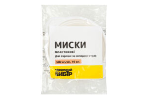 Миски Зірковий вибір пластикові 500мл D152мм