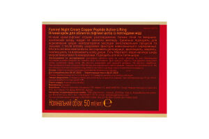 Крем для обличчя Famirel Copper Peptide нічний
