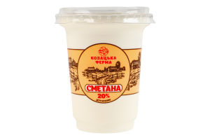 Сметана 20% Козацька ферма ст 350г