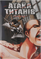 Манґа Artbooks Атака титанів Том 2