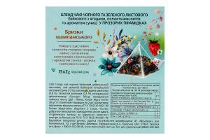 Бленд чаю чорного та зеленого листового з ягодами пелюстками та ароматом суниці Бризки шампанського Lovare к/у 15х2г