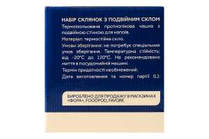 Склянка Favore з подвійним дном 80мл