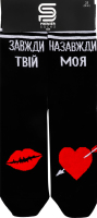 Шкарпетки чол Premier socks Завжди твій чор р25-29