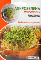 Микрозелень Люцерна Огород на подоконнике Яскрава 30г