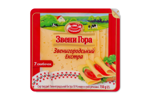 Сир 50% твердий нарізка Звенигородський Екстра Звени Гора лоток 150г
