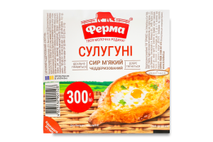 Сир 45% м'який чеддерезований Сулугуні Ферма в/у 300г