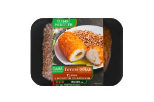 Гречка с котлетой по-киевски Гама Fresh Sandwiches лоток 350г