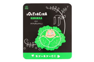 Книга Контрасна Книжка для немовляти