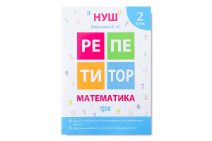 Книга Торсинг Репетитор Математика 2 клас (м'як. О