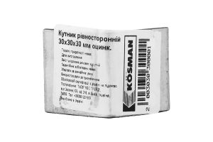 Кутник рівносторонній 30*30*30мм Kosman