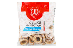 Сушки Малютка глазурована ТМ "1" м/у 200г
