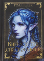 Книга Vivat Викрадений спадкоємець