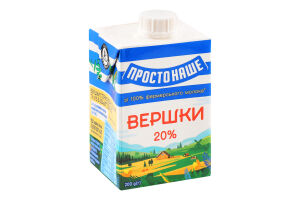 Вершки 20% стерилізовані Простонаше т/п 200г
