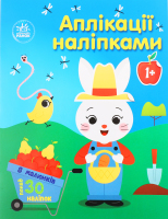 Книга Ферма Аплікації наліпками