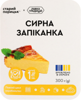 Запіканка сирна Старий Порицьк лоток 300г