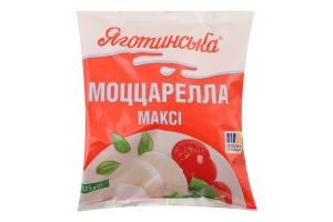 Сыр 45% мягкий в рассоле Макси Моцарелла Яготинська м/у 125г