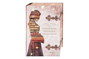 Книга Фабула Книжкові хроніки Анімант Крамб