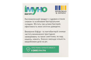 Закваска бактеріальна суха Імуно йогурт Vivo к/у 4х0.5г