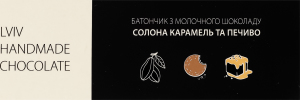 Батончик з молочного шоколаду з солоною карамеллю та печивом Lviv handmade chocolate к/у 48г