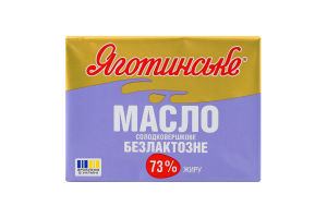 Масло 73% солодковершкове безлактозне Яготинське м/у 180г