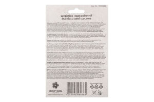 Скребок нержавеющий Фрекен Бок 1шт