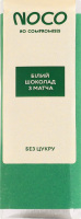 Шоколад белый с матча без сахара NOCO к/у 23г