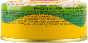 Паштет Бельгійський 100г Ходорівський МК