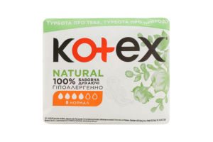 Прокладки гігієнічні жіночі нормал Natural Kotex 8шт