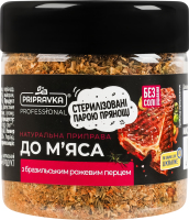 Приправа натуральная с бразильским розовым перцем К мясу Professional Pripravka п/б 65г