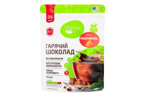 Шоколад гарячий з ароматом карамелі Stevia д/п 150г