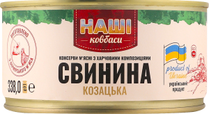 Свинина Казацкая Наші Ковбаси ж/б 338г