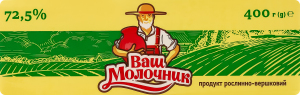 Продукт растительно-сливочный 72.5% Паста Ваш Молочник м/у 400г