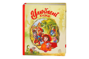 Книга Улюблені казки