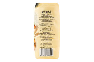 Борошно пшеничне Сто пудів в/ґ м/у 2кг