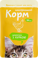 Корм консервований повнораціонний для дорослих котів Шматочки з куркою Українська Зірка д/п 100г