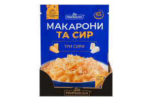 Макароны Три сыра Pripravka д/п 150г
