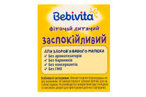 Фиточай для детей от 3мес успокаивающий Bebivita к/у 20х1.5г